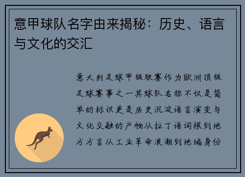 意甲球队名字由来揭秘：历史、语言与文化的交汇