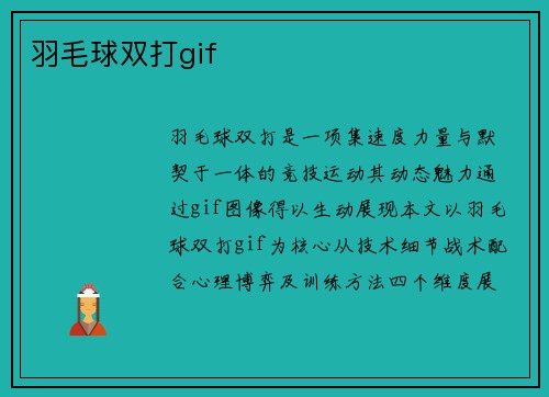 羽毛球双打gif