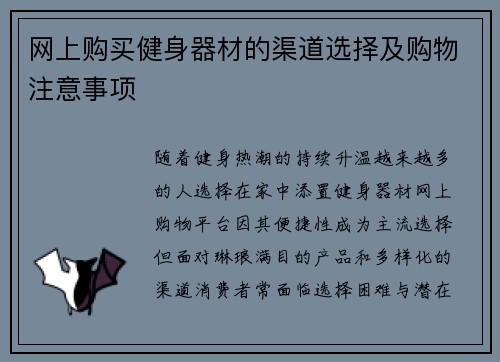 网上购买健身器材的渠道选择及购物注意事项