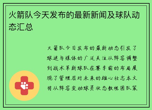 火箭队今天发布的最新新闻及球队动态汇总